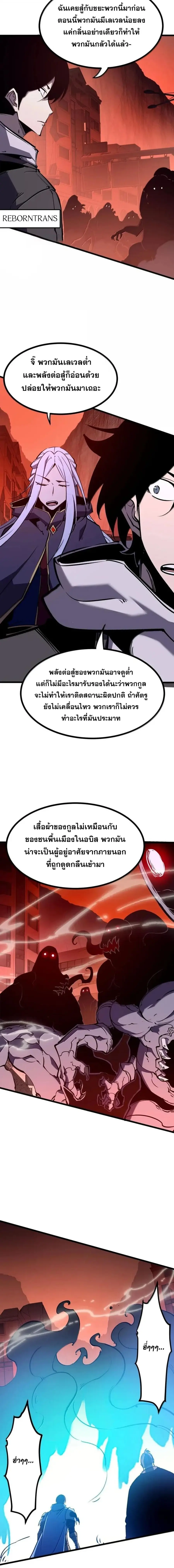 I Became The King by Scavenging ตอนที่ 78 หน้า 2