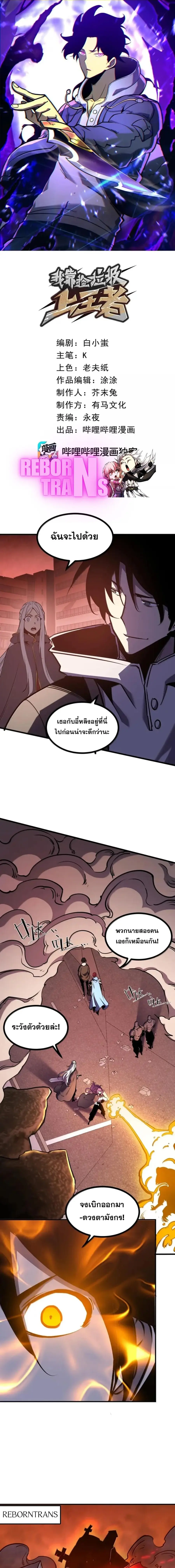 I Became The King by Scavenging ตอนที่ 80 หน้า 1