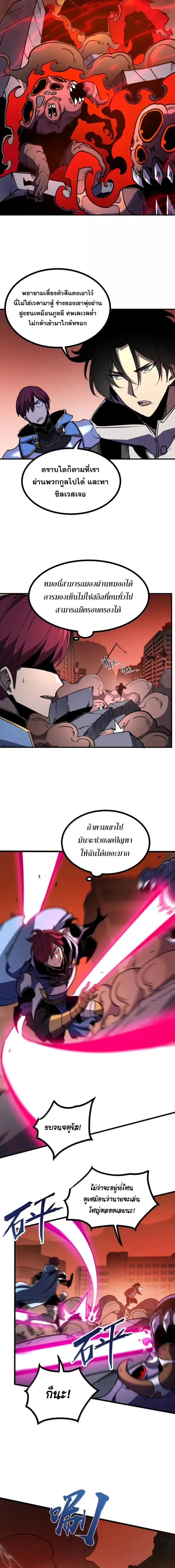 I Became The King by Scavenging ตอนที่ 80 หน้า 2