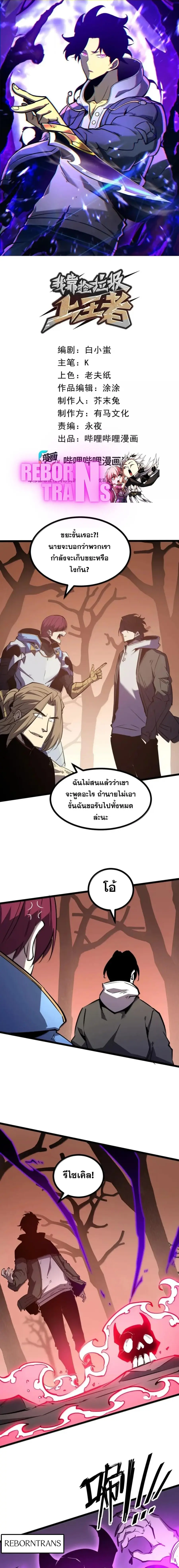 I Became The King by Scavenging ตอนที่ 82 หน้า 1
