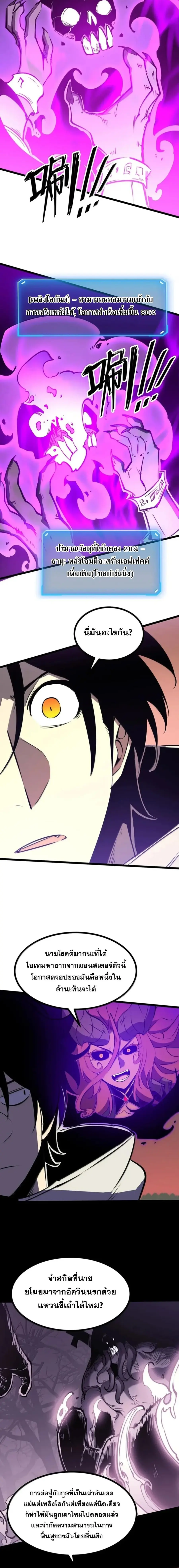 I Became The King by Scavenging ตอนที่ 82 หน้า 2