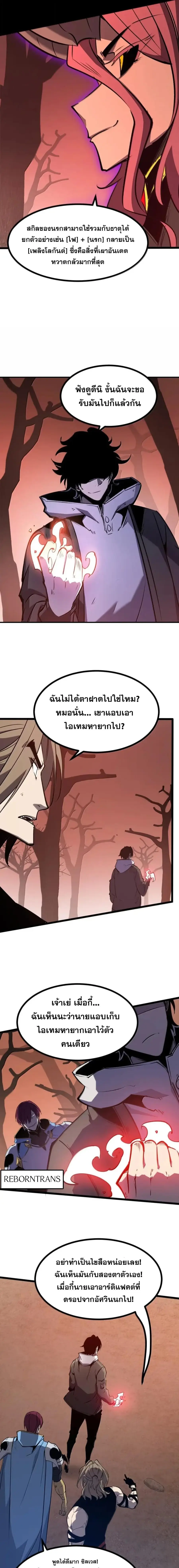 I Became The King by Scavenging ตอนที่ 82 หน้า 3