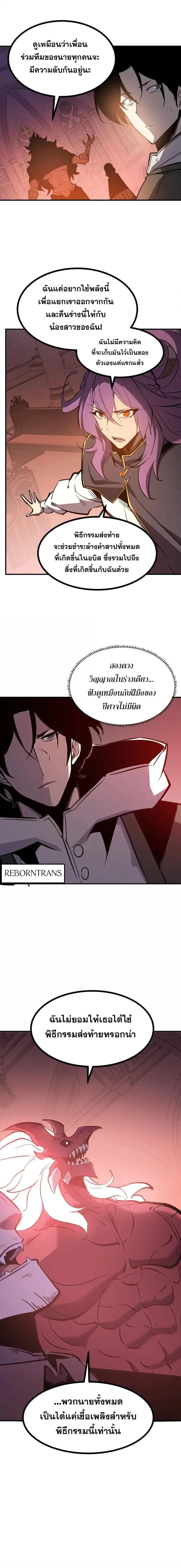 I Became The King by Scavenging ตอนที่ 83 หน้า 2