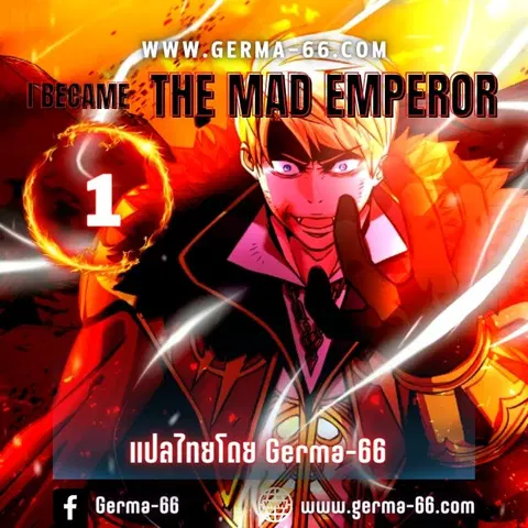 I Became the Mad Emperor ตอนที่ 1 หน้า 1