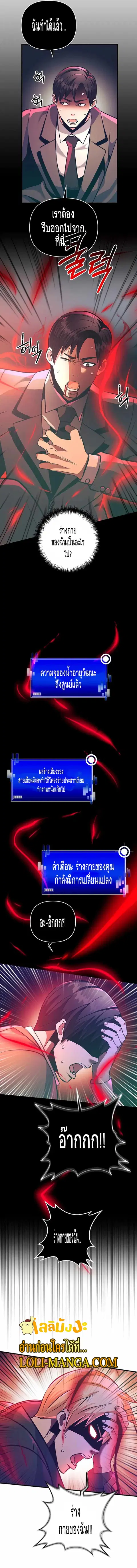 I Became the Mad Emperor ตอนที่ 16 หน้า 3