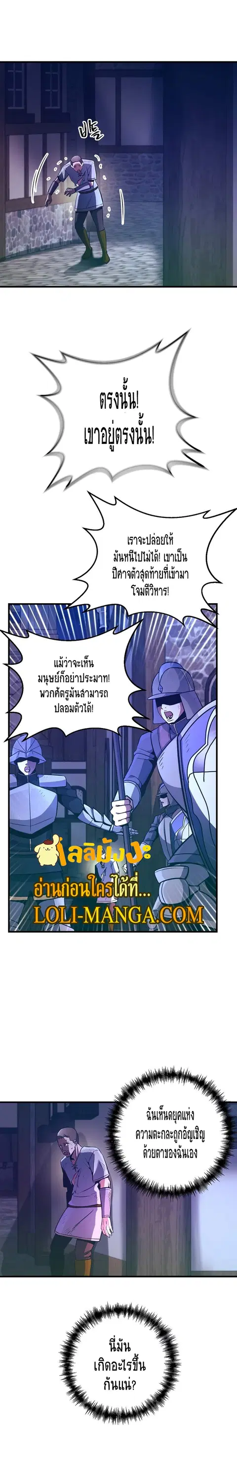 I Became the Mad Emperor ตอนที่ 17 หน้า 2