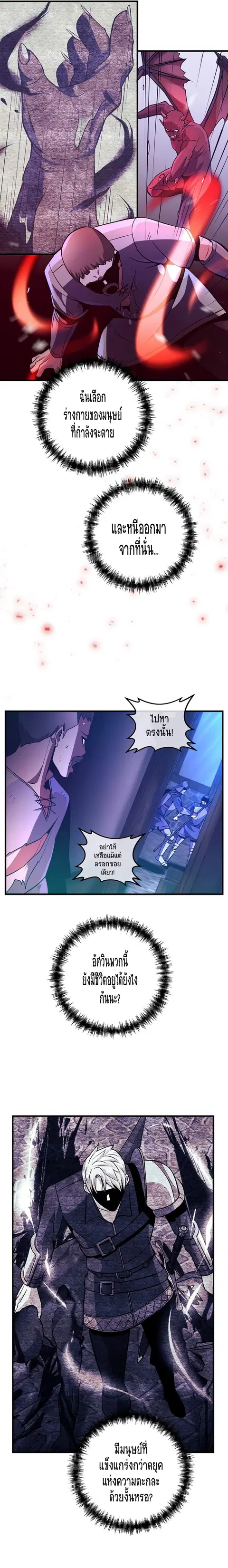 I Became the Mad Emperor ตอนที่ 17 หน้า 3