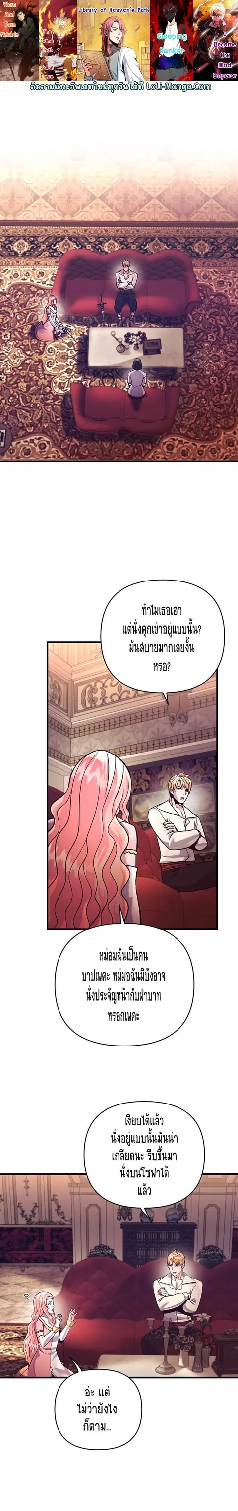I Became the Mad Emperor ตอนที่ 18 หน้า 1
