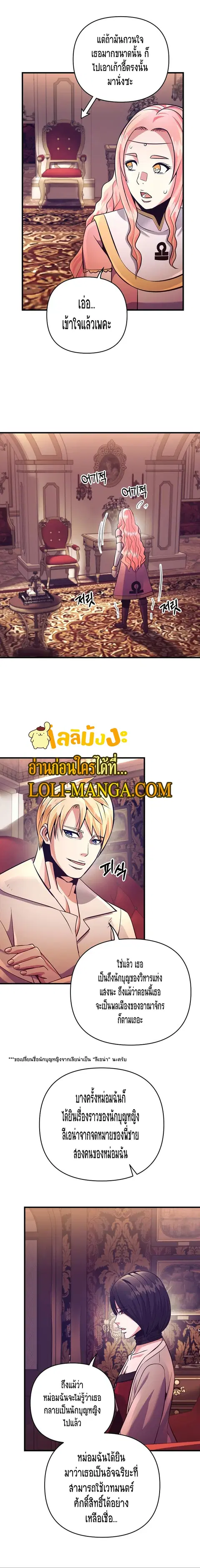 I Became the Mad Emperor ตอนที่ 18 หน้า 2