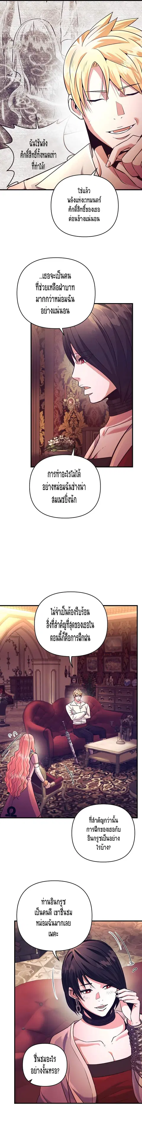 I Became the Mad Emperor ตอนที่ 18 หน้า 3