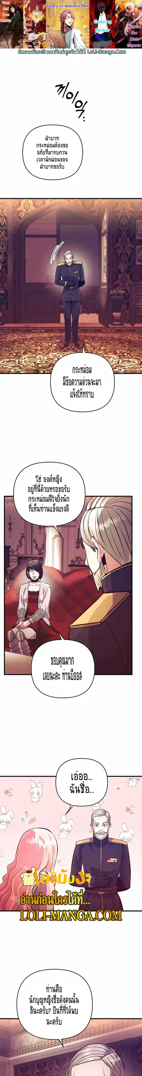 I Became the Mad Emperor ตอนที่ 19 หน้า 1