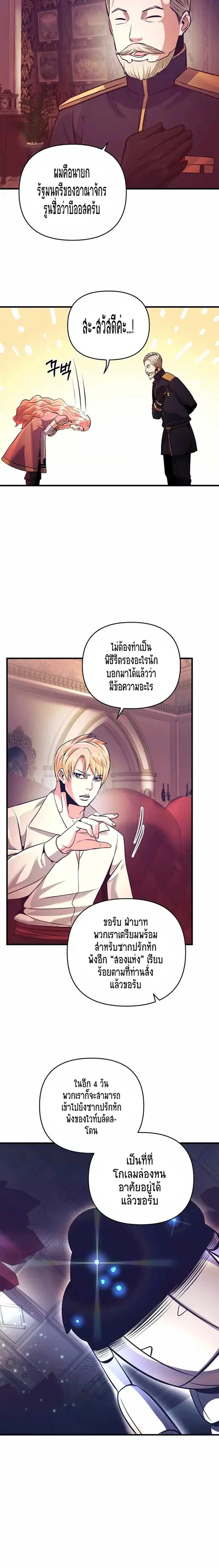 I Became the Mad Emperor ตอนที่ 19 หน้า 2
