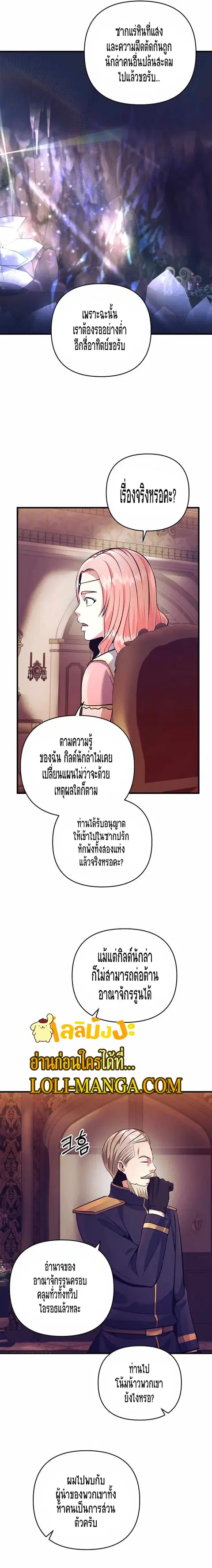 I Became the Mad Emperor ตอนที่ 19 หน้า 3