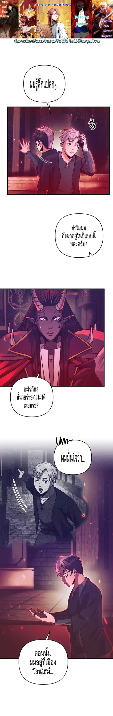 I Became the Mad Emperor ตอนที่ 20 หน้า 1