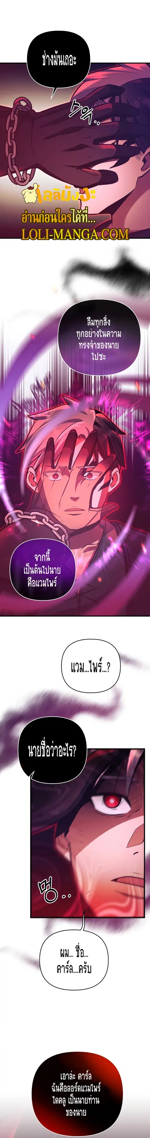 I Became the Mad Emperor ตอนที่ 20 หน้า 2