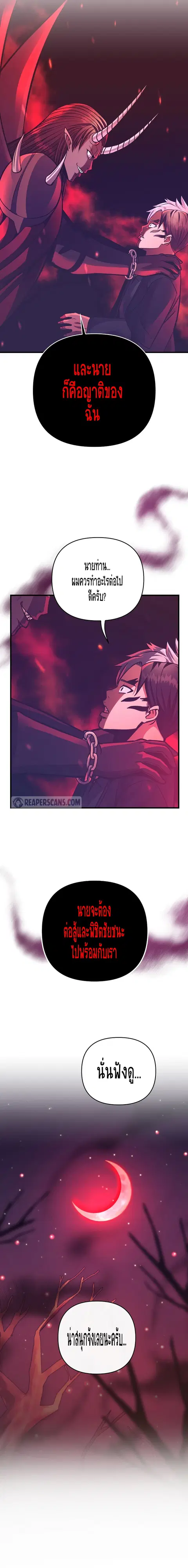 I Became the Mad Emperor ตอนที่ 20 หน้า 3