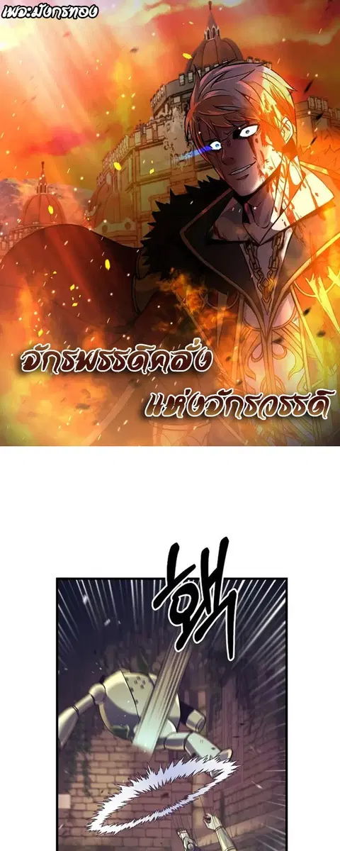 I Became the Mad Emperor ตอนที่ 21 หน้า 1
