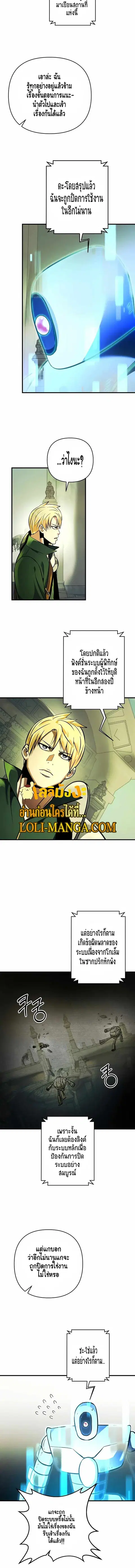 I Became the Mad Emperor ตอนที่ 22 หน้า 2