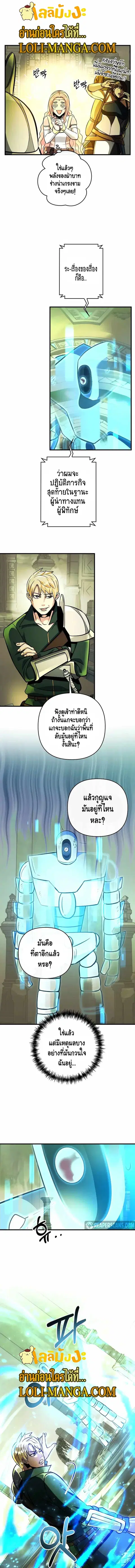 I Became the Mad Emperor ตอนที่ 22 หน้า 3