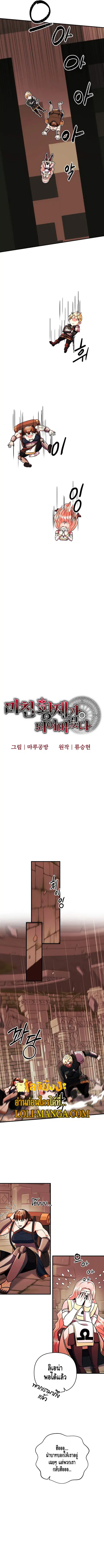 I Became the Mad Emperor ตอนที่ 23 หน้า 3