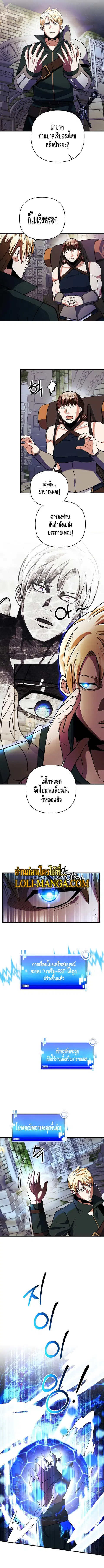 I Became the Mad Emperor ตอนที่ 24 หน้า 2