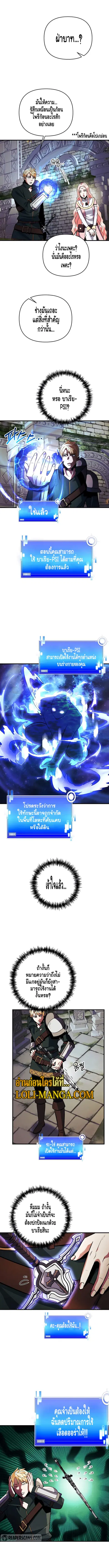 I Became the Mad Emperor ตอนที่ 24 หน้า 3