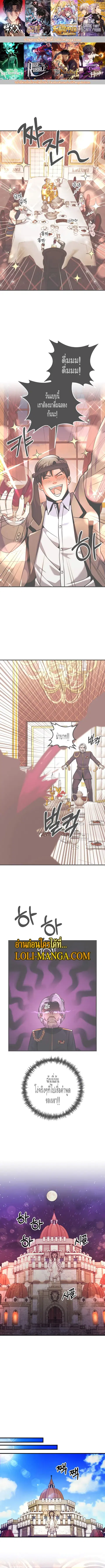 I Became the Mad Emperor ตอนที่ 25 หน้า 1