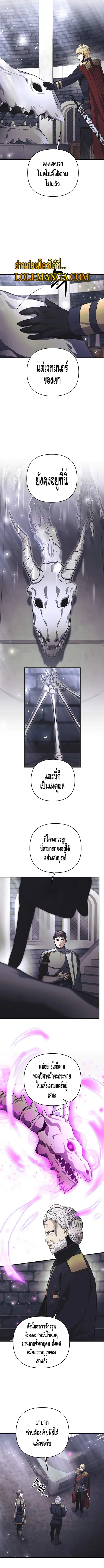 I Became the Mad Emperor ตอนที่ 26 หน้า 2