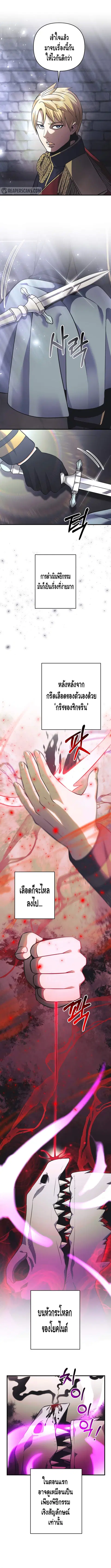 I Became the Mad Emperor ตอนที่ 26 หน้า 3