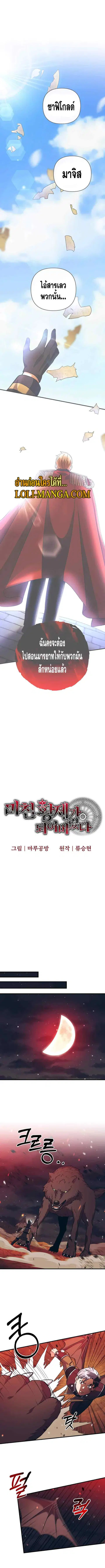 I Became the Mad Emperor ตอนที่ 27 หน้า 2
