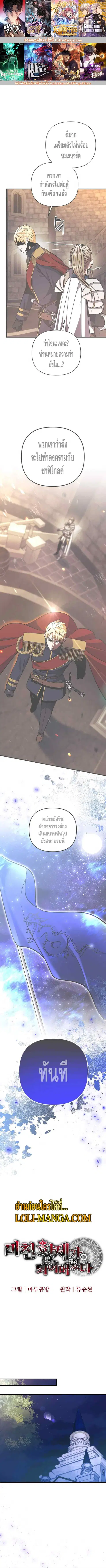 I Became the Mad Emperor ตอนที่ 28 หน้า 1