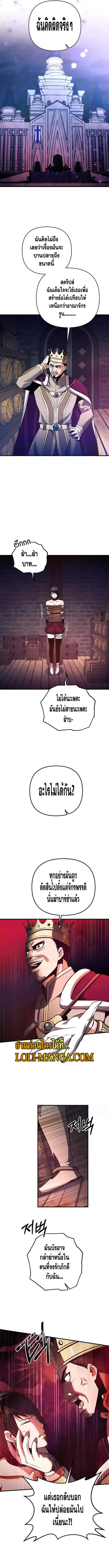 I Became the Mad Emperor ตอนที่ 28 หน้า 2