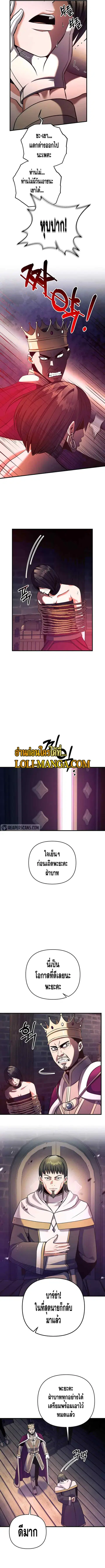 I Became the Mad Emperor ตอนที่ 28 หน้า 3