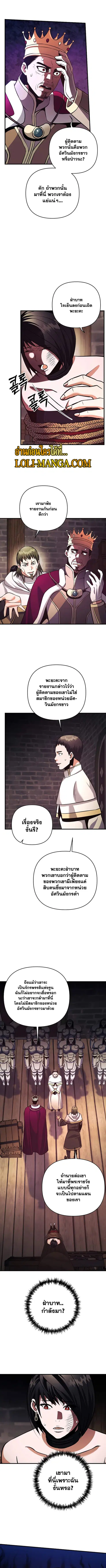 I Became the Mad Emperor ตอนที่ 29 หน้า 2