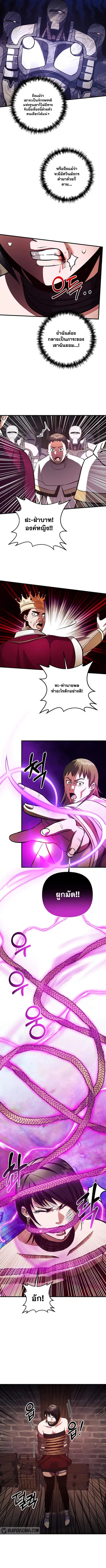 I Became the Mad Emperor ตอนที่ 29 หน้า 3