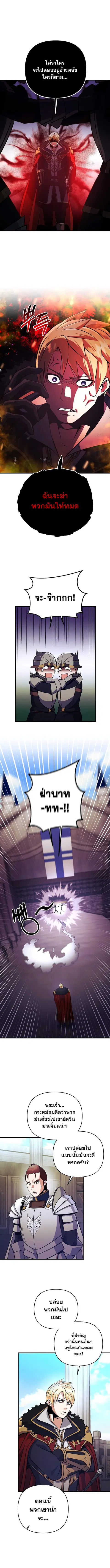 I Became the Mad Emperor ตอนที่ 30 หน้า 2