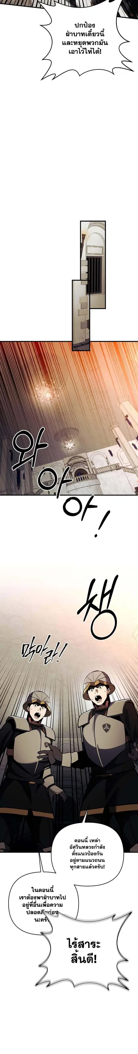 I Became the Mad Emperor ตอนที่ 31 หน้า 2