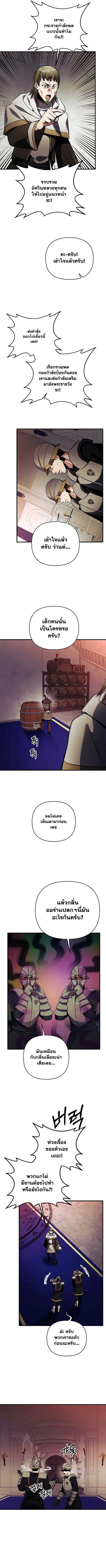 I Became the Mad Emperor ตอนที่ 31 หน้า 3