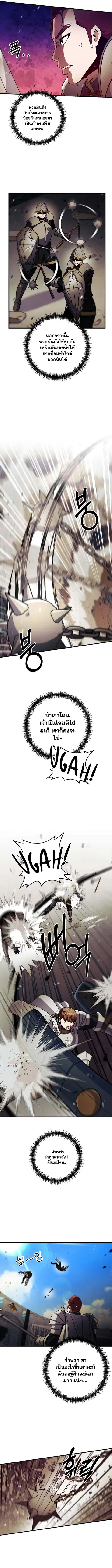 I Became the Mad Emperor ตอนที่ 32 หน้า 3