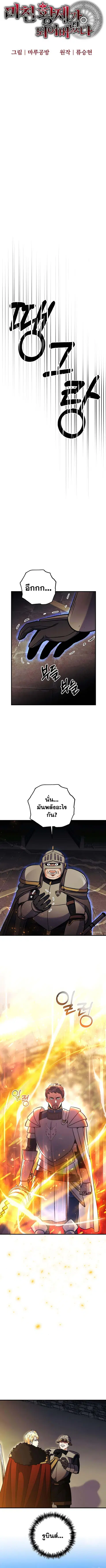 I Became the Mad Emperor ตอนที่ 33 หน้า 2