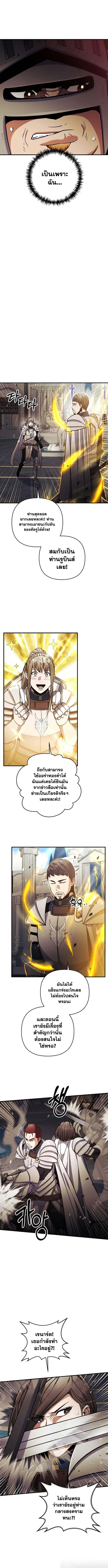 I Became the Mad Emperor ตอนที่ 34 หน้า 3