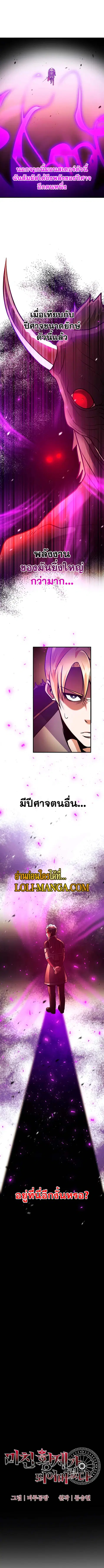 I Became the Mad Emperor ตอนที่ 36 หน้า 2