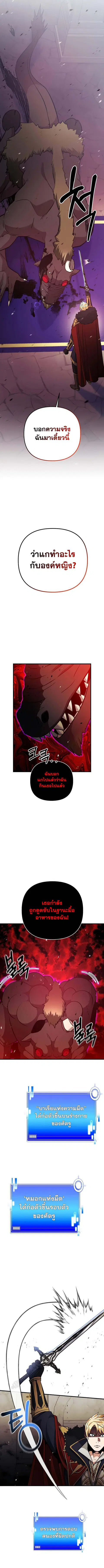 I Became the Mad Emperor ตอนที่ 37 หน้า 2