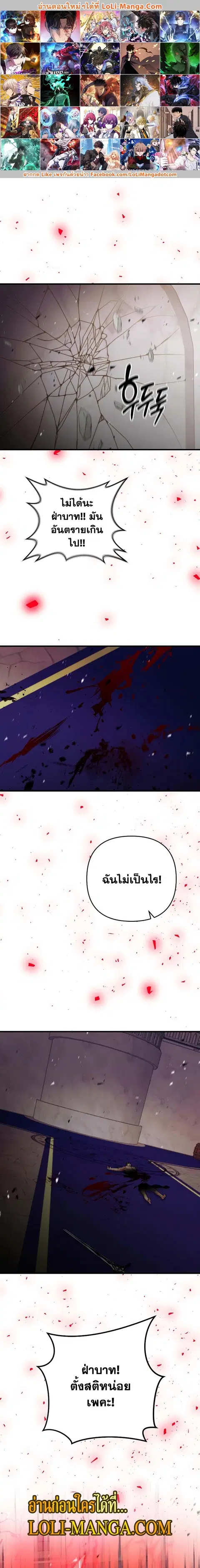 I Became the Mad Emperor ตอนที่ 38 หน้า 1