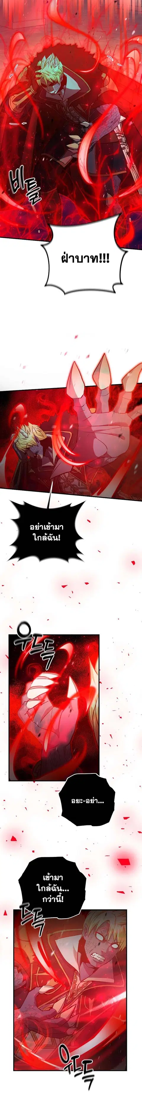 I Became the Mad Emperor ตอนที่ 38 หน้า 2