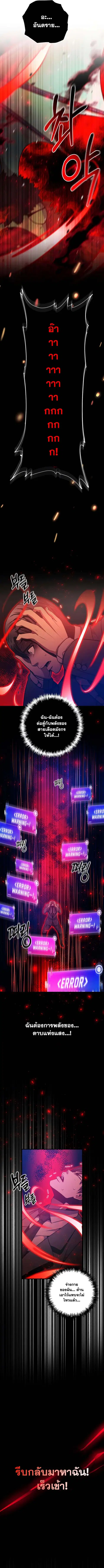 I Became the Mad Emperor ตอนที่ 38 หน้า 3