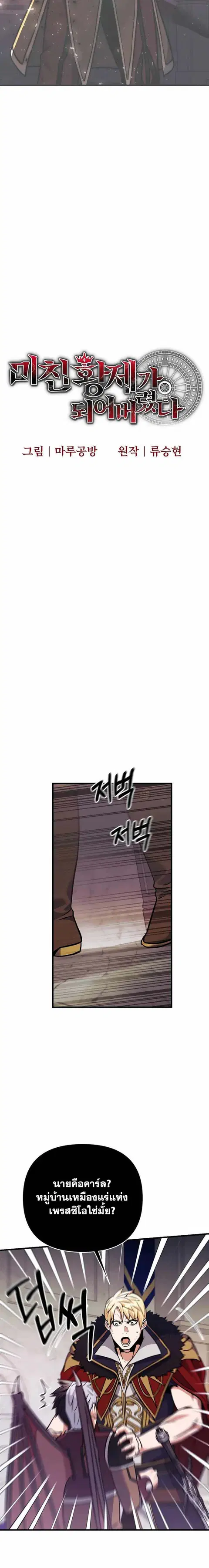 I Became the Mad Emperor ตอนที่ 39 หน้า 2