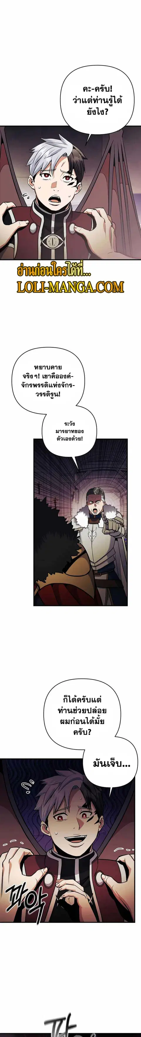 I Became the Mad Emperor ตอนที่ 39 หน้า 3