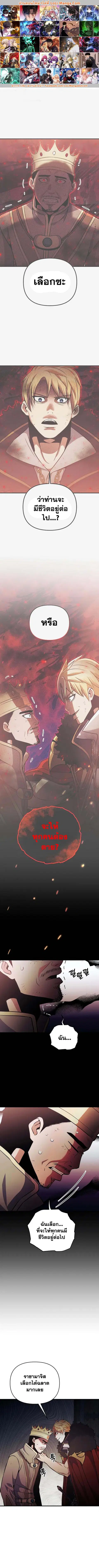 I Became the Mad Emperor ตอนที่ 40 หน้า 1