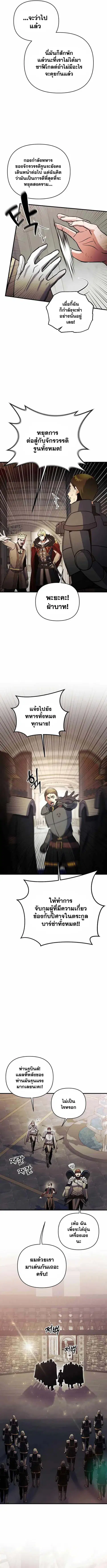 I Became the Mad Emperor ตอนที่ 40 หน้า 2